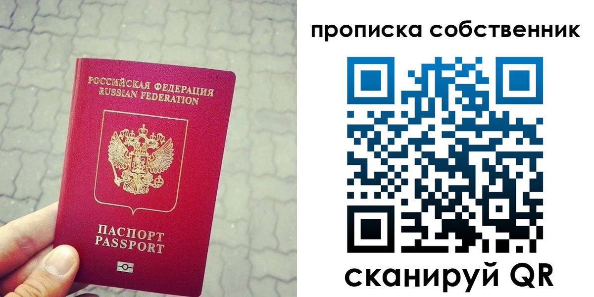 прописка регистрация в Читинской области
