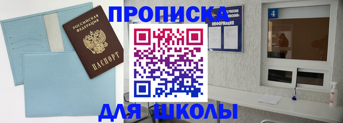 временная регистрация купить в Читинской области