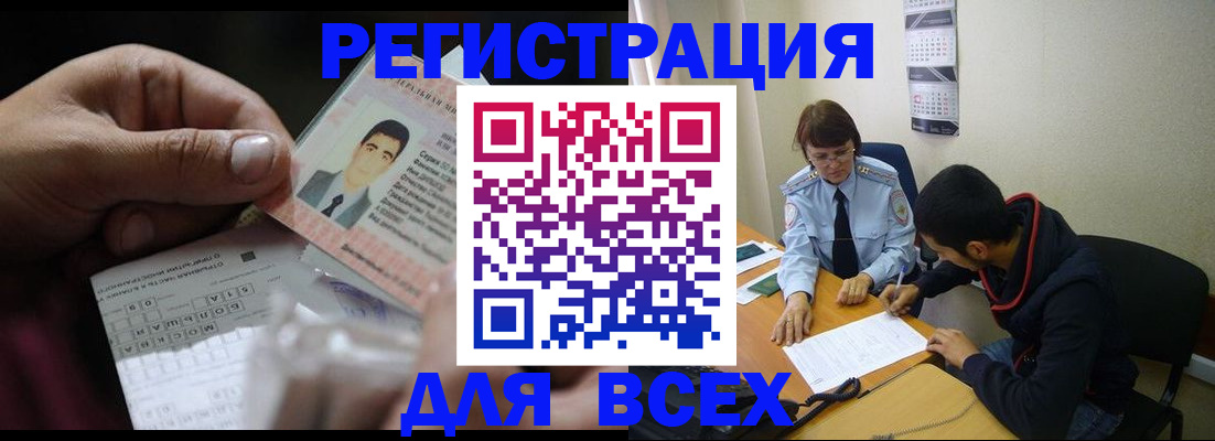 купить прописку в Читинской области
